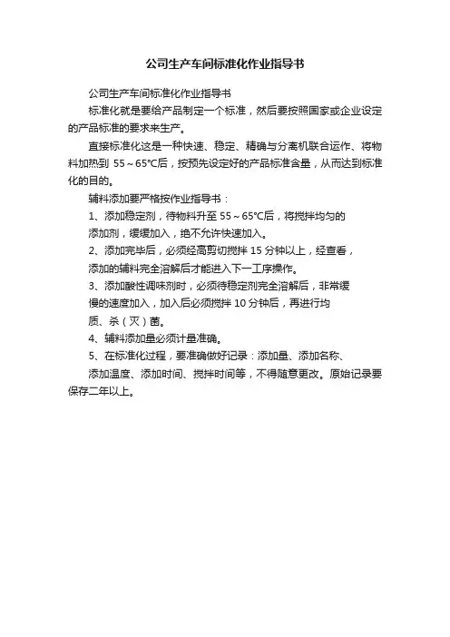 公司生产车间标准化作业指导书