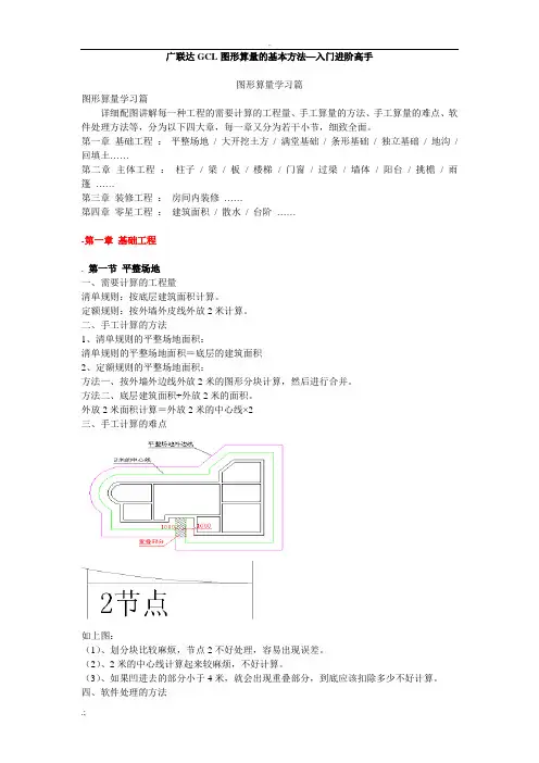 广联达GCL图形算量的基本方法—入门进阶高手[1]