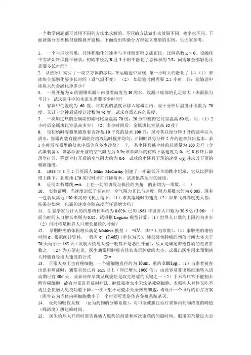 微分方程型建模实例题