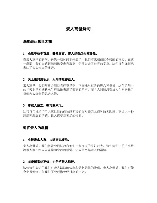 亲人离世诗句