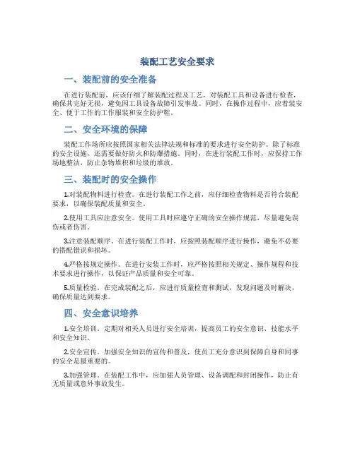 装配工艺安全要求