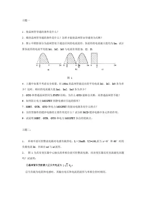 广东工业大学：电力电子技术习题