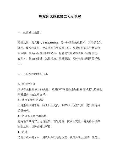 理发师说拉直第二天可以洗