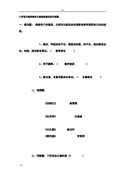 小学语文教师素养大赛选拔赛知识问答题
