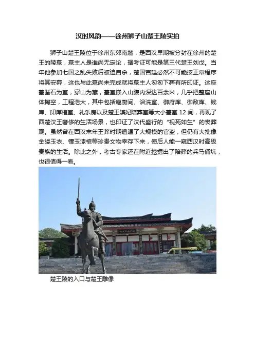 汉时风韵——徐州狮子山楚王陵实拍