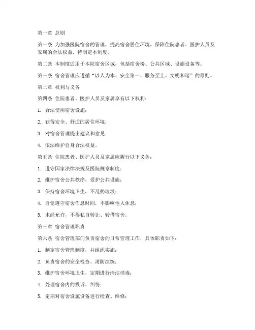 私立医院的宿舍管理制度