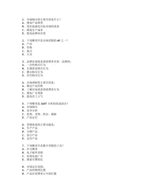 市场营销策略与市场策划测试 选择题 60题