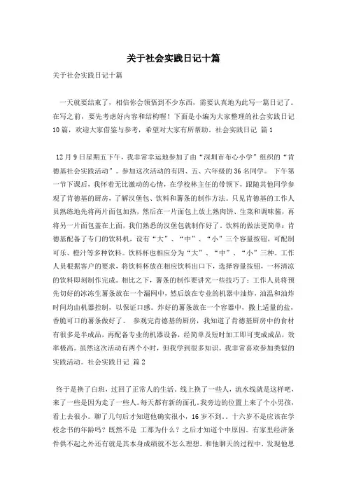 关于社会实践日记十篇