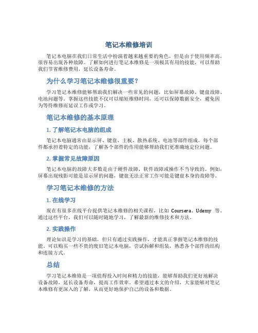 笔记本维修培训