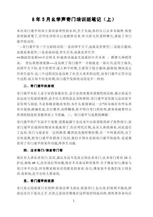 幺学声奇门培训班笔记(上)