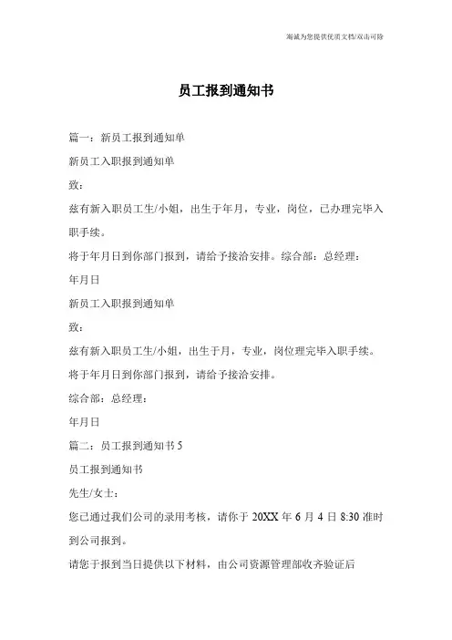 员工报到通知书_0
