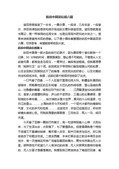 航拍中国读后感六篇