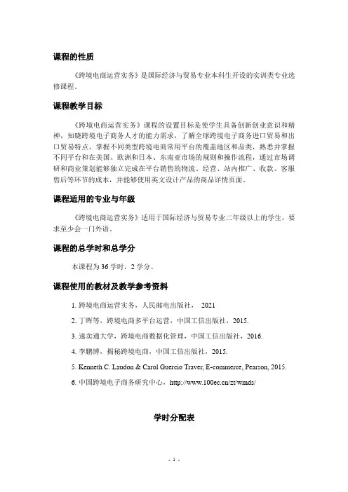 跨境电商运营实务课程教案