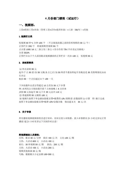 网站或者自媒体员工绩效工资核算标准