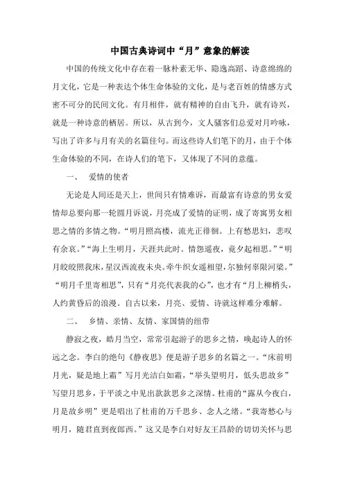 中国古典诗词中“月”意象的解读
