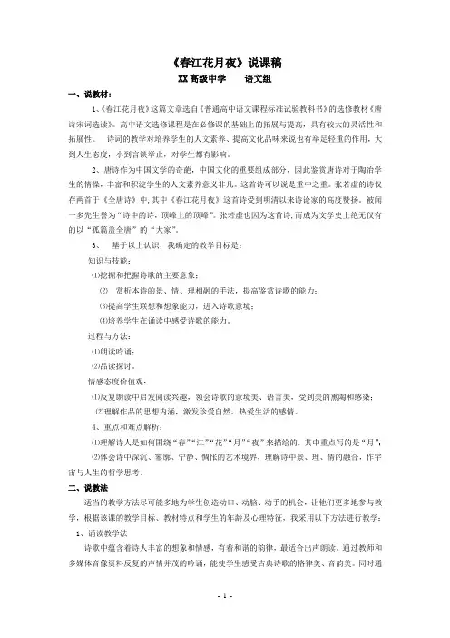 《春江花月夜》说课稿