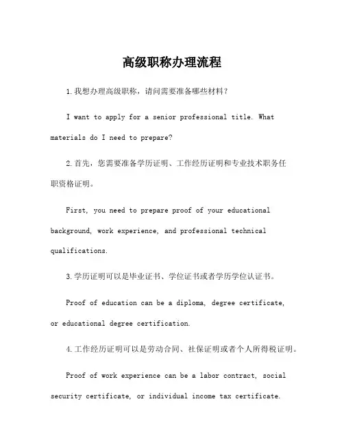 高级职称办理流程