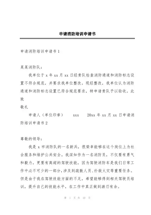 申请消防培训申请书