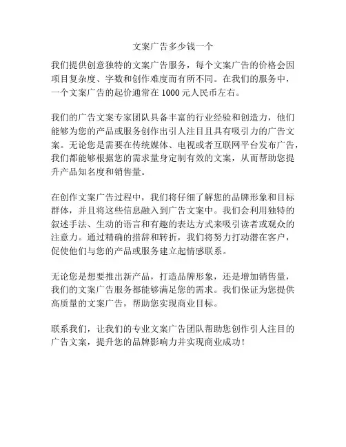 文案广告多少钱一个