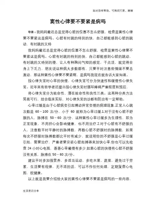 窦性心律要不要紧是病吗