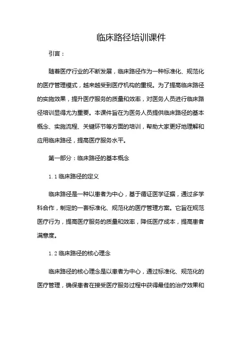 临床路径培训课件