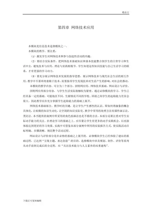 高中信息技术选修3网络技术应用
