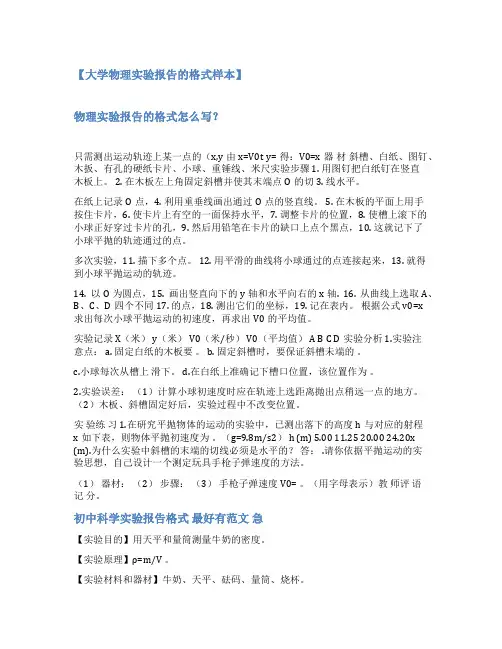 物理实验报告表格范文