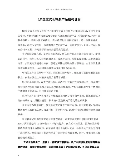 LC长轴泵技术特点