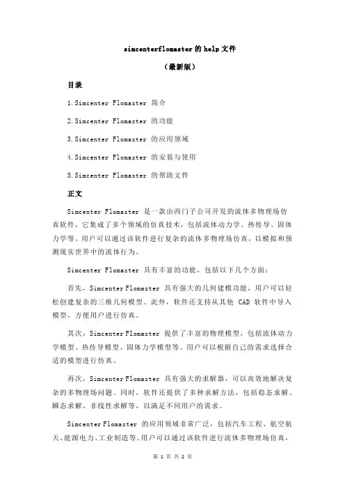 simcenterflomaster的help文件
