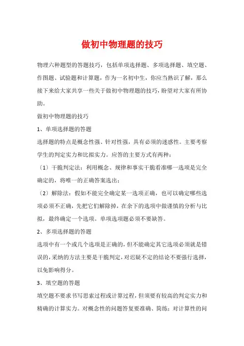 做初中物理题的技巧