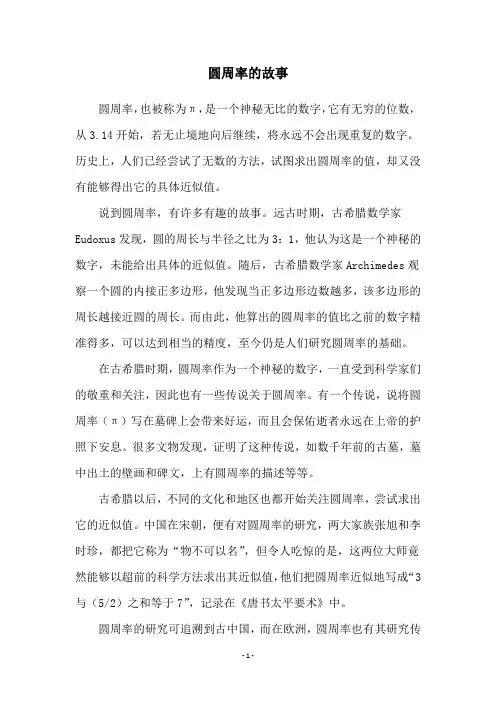圆周率的故事