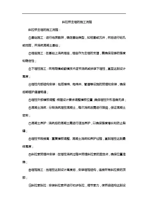 斜拉桥主塔的施工流程