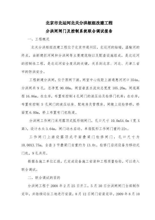 启闭机调试报告