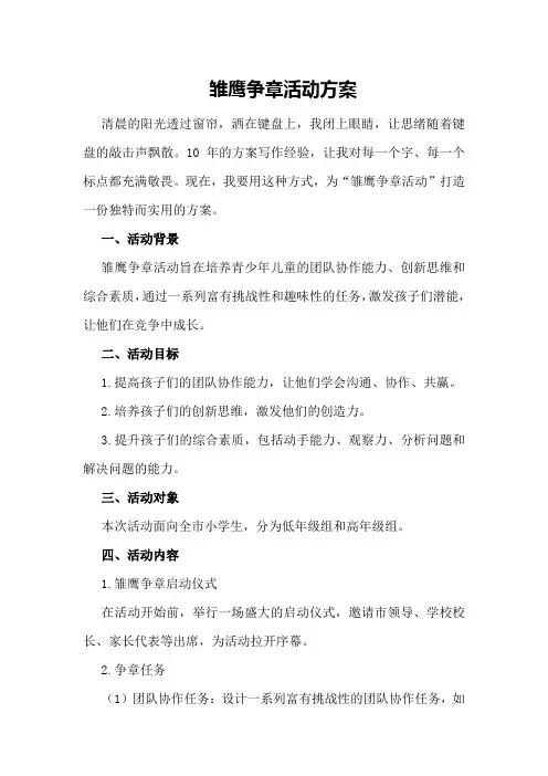 雏鹰争章活动方案