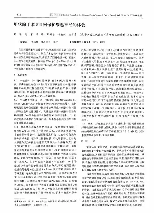 甲状腺手术344例保护喉返神经的体会