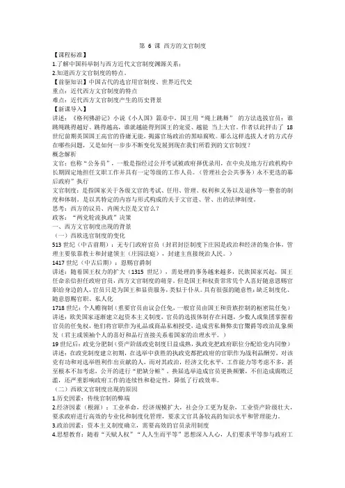 第6课西方的文官制度教学设计--高二上学期历史选择性必修1国家制度与社会治理