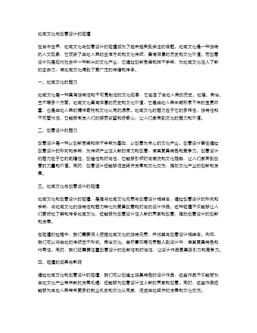 地域文化与创意设计的碰撞