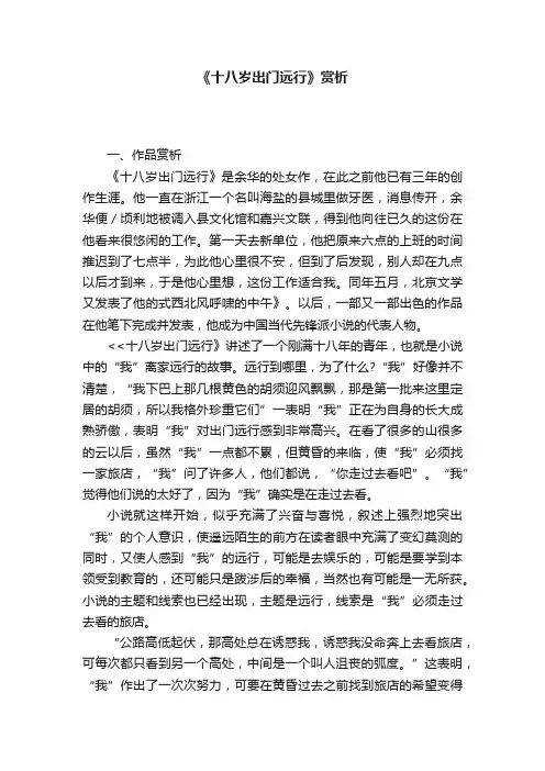 《十八岁出门远行》赏析