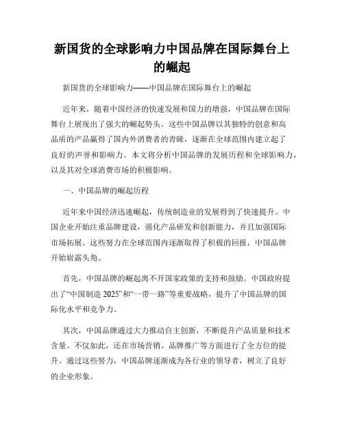 新国货的全球影响力中国品牌在国际舞台上的崛起