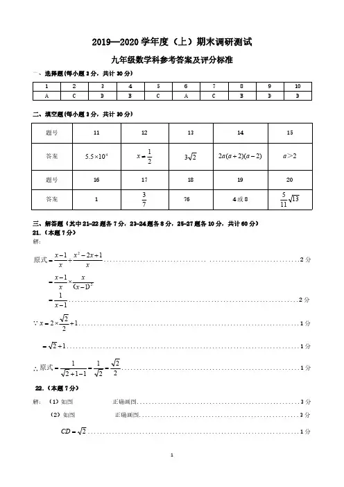 2019~2020年度哈尔滨南岗区上学期九年数学试卷答案
