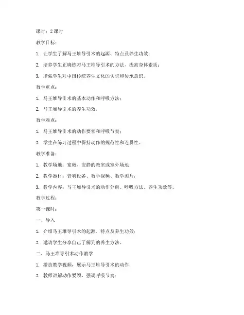 大学养生功法教案