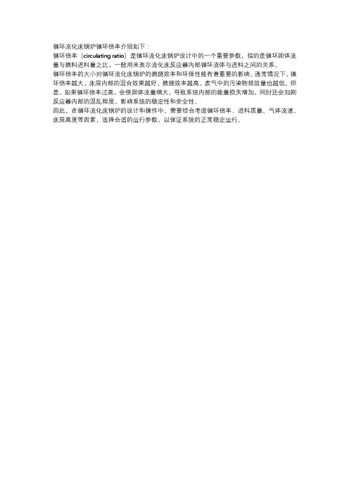 循环流化床锅炉循环倍率