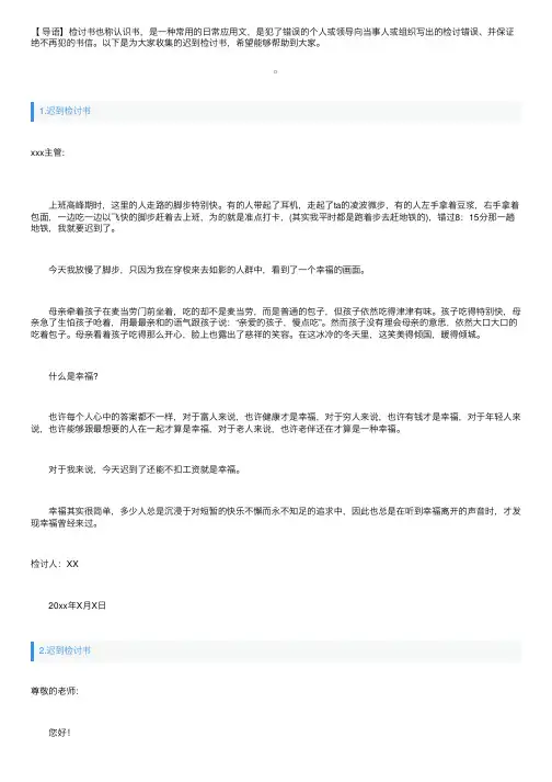 关于迟到检讨书范文五篇