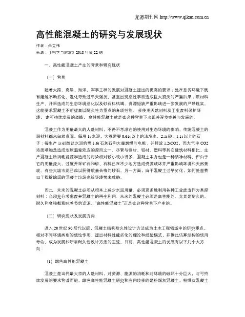 高性能混凝土的研究与发展现状