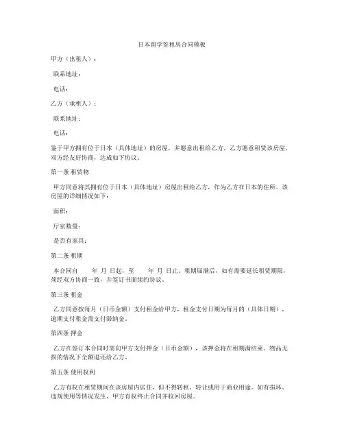 日本留学签租房合同模板