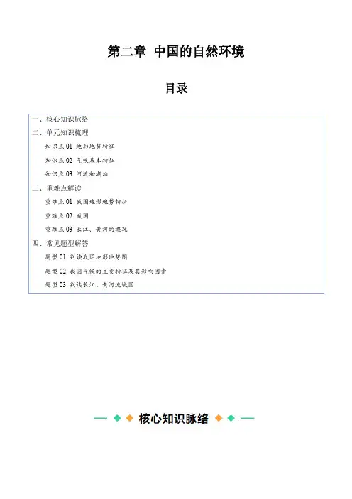 第二章中国的自然环境(答案版)_1