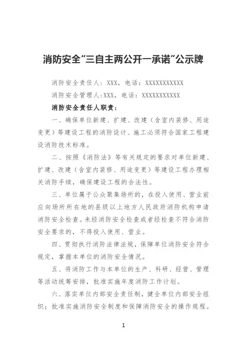 消防安全“三自主两公开一承诺”公示牌