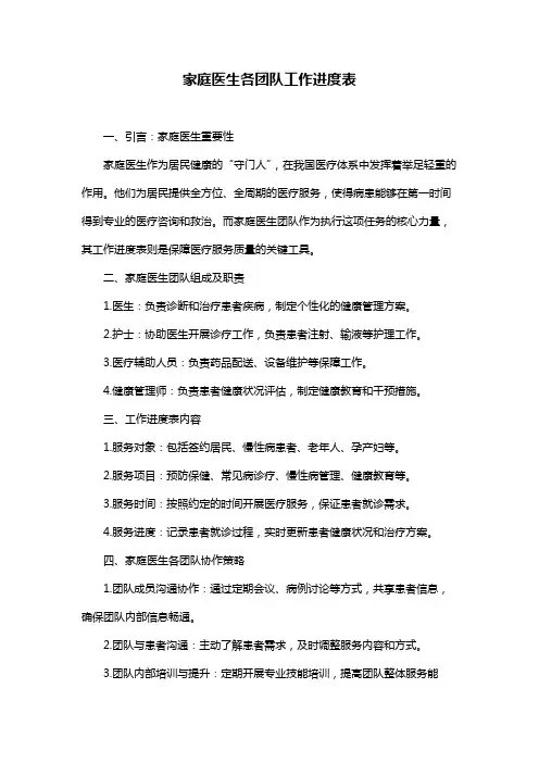 家庭医生各团队工作进度表