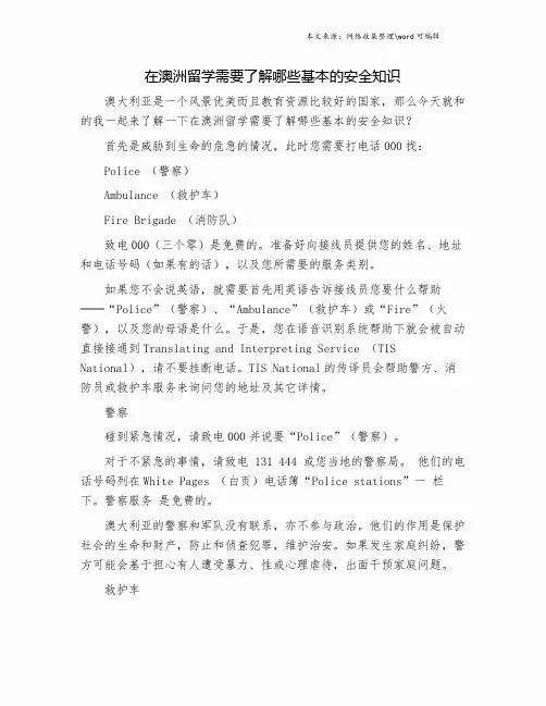 在澳洲留学需要了解哪些基本的安全知识.doc