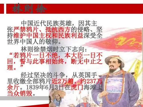 虎门销烟.ppt